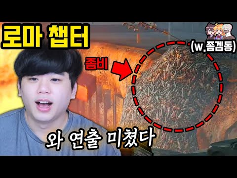 <strong>월드워z</strong> 신맵 연출 진짜 미쳤다ㄷㄷ