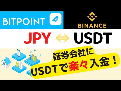   保存版 円 USDTを即日交換してFX入金するまでの手順をわかりやすく徹底解説