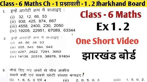 Jharkhand Board Class -6 Maths Chapter -1 Exercise -1.2 || Sankhyaon Ki Jankari|| One Short Video 
