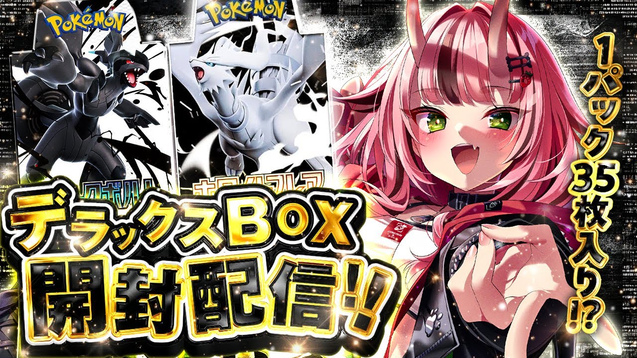 ポケカ新弾】デラックス＆通常BOX大量開封する🔥【ポケモンカード