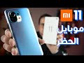 Xiaomi Mi 11 | مراجعة أقوي موبايل في العالم وعلاقته بالحظر الإمريكي لشاومي