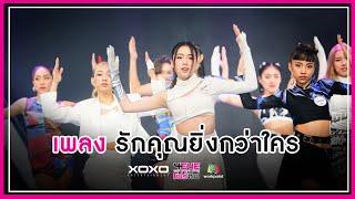 รักคุณยิ่งกว่าใคร - ทีม Fox VS ทีม Swan | 4EVE Girl Group Star