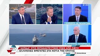Παπαφλωράτος και Μπελεγράτης για τις ελληνικές φρεγάτες νότια της Κρήτης και το «Alligator Alcatraz»