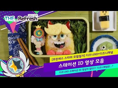 [별나비 프로모 컬렉션] 별나비 on 디즈니XD+디즈니채널 스테이션 ID영상 모음