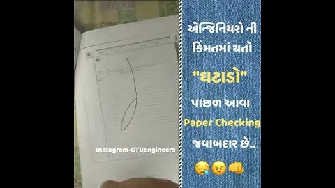 GTU ENGINEERING PAPER CHECKING