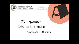 «Умные игры»: презентация игр от сотрудников заповедника «Тигирекский»