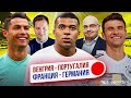 Франция – Германия | Мбаппе – гений | Рекорд Роналду | Гвардиола-челлендж для Черчесова