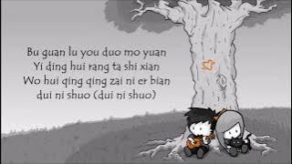 Lao Shu Ai Da Mi (Lyric Video)