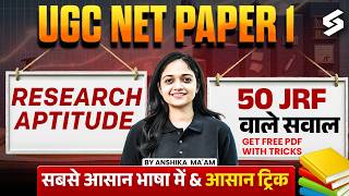 UGC NET Paper 1 | Research Aptitude UGC NET Paper 1 | Research Aptitude UGC NET Questions By Anshika
