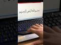 Computer Shortcut keys for Bismillah | MS Word tutorial in English
