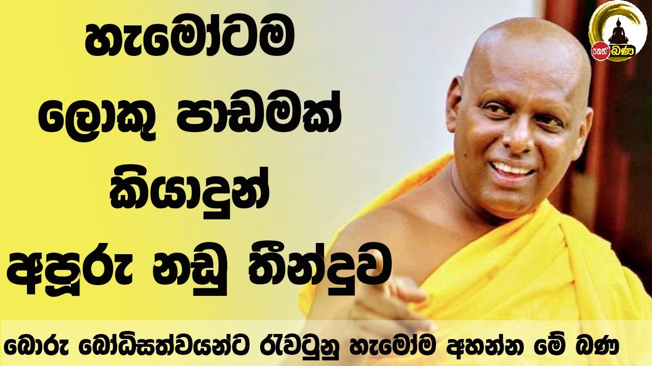 Agalakada Sirisumana Himi-2024 01 19/Dharmadakshina