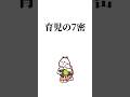 育児の7密 #アニメ #ワーママ #育児 #子育て