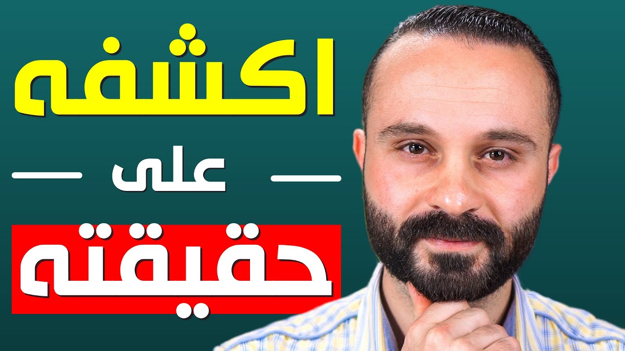 اختبار الثقة بالنفس في مواجهة كلام الناس سيجعل ثقتك بنفسك مثل حديد اليوتيوب