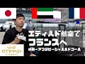 【海外旅行Vlog1】成田→アブダビ→パリ、エティハド航空でフランスへ！/ゆきおとワイン446/ヨーロッパ旅行