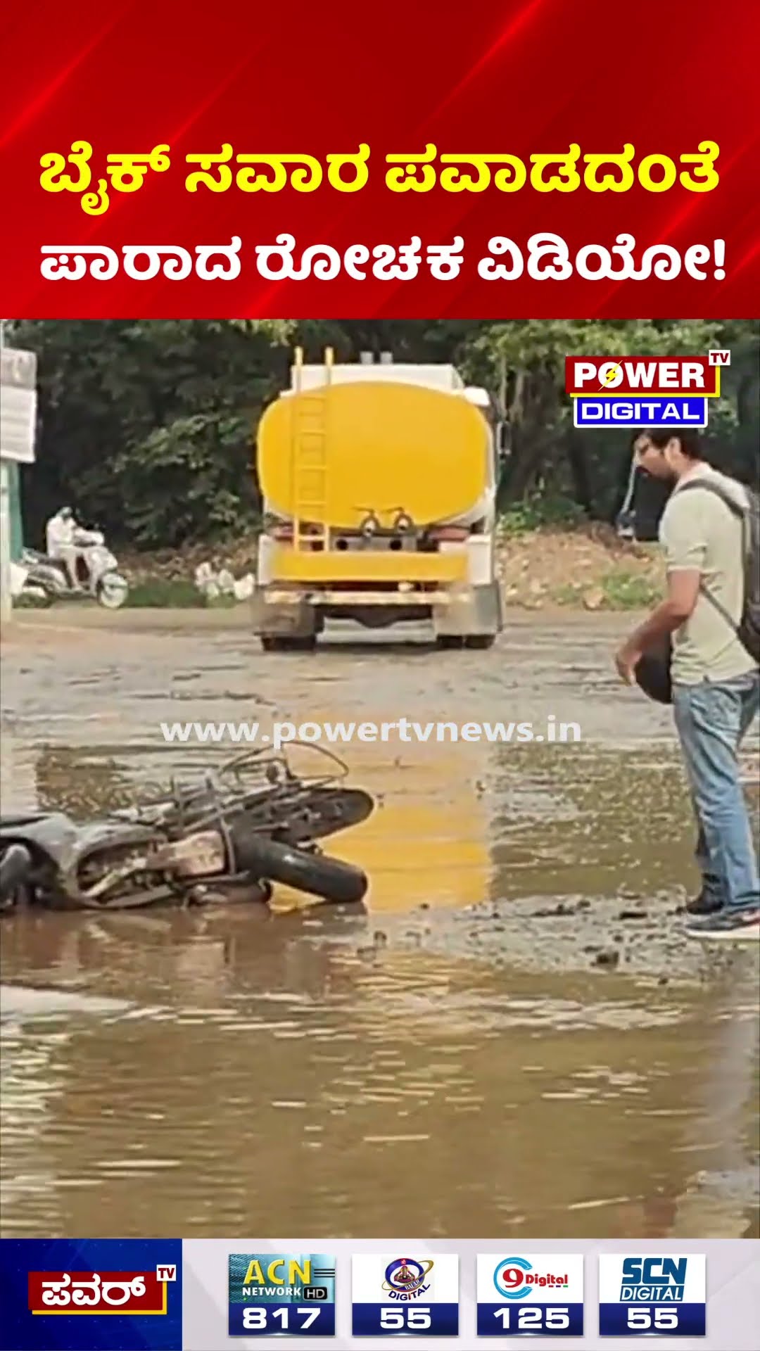 Tanker Rash Driving in Varthur | ನಂಬರ್ ಪ್ಲೇಟ್ ಇಲ್ಲದ ಟ್ಯಾಂಕರ್ ಚಾಲಕನ ರ್ಯಾಶ್ ಡ್ರೈವಿಂಗ್!