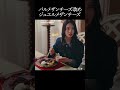 パルメザンチーズ改めジュエルメザンチーズ 🧀第4話切り抜き『ディープリベンジ-顔を捨てた家政婦-』U-NEXTで独占配信中🌹 原作コミックも好評配信中 #ディープリベンジ #UNEXT