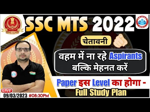 SSC MTS 2023 | SSC MTS 2023 Safe Score | SSC MTS Exam Date | SSC MTS Exam Strategy By Ankit Sir