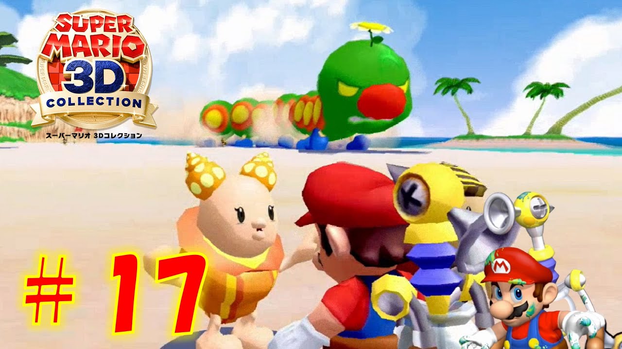 【マリオサンシャイン】ばくそう!ボスハナチャンを攻略！暴走機関車で草【スーパーマリオ3Dコレクション】#17