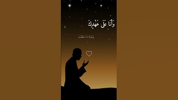سيد الاستغفار بصوت القارئ اسلام صبحي #quran