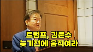 (자막 1.1배속) 국제선거감시단 미 의회 브리핑 5 - 민경욱 전 의원