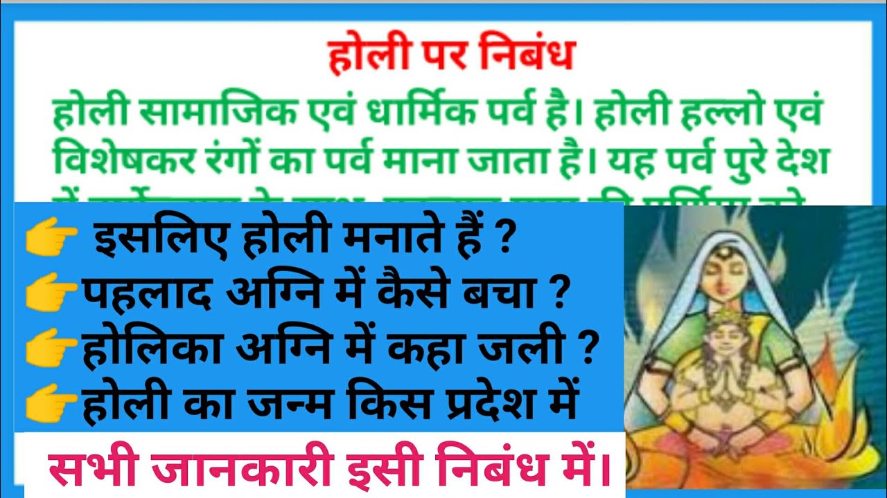 Holi Essay in Hindi होली पर एक निबंध + | StoryRevealers