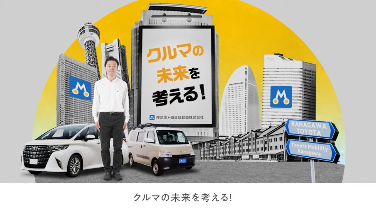トヨタ モビリティ 神奈川