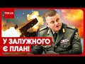 😮👀 В НАТО зробили несподівану заяву про Залужного! На Путіна чекає сюрприз?!