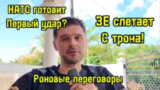 картинка: КИСЛЫЕ ИТОГИ ВО ФЛОРИДЕ! НАТО ГОТОВИТ ПРИВЕНТИВНЫЙ УДАР? 
