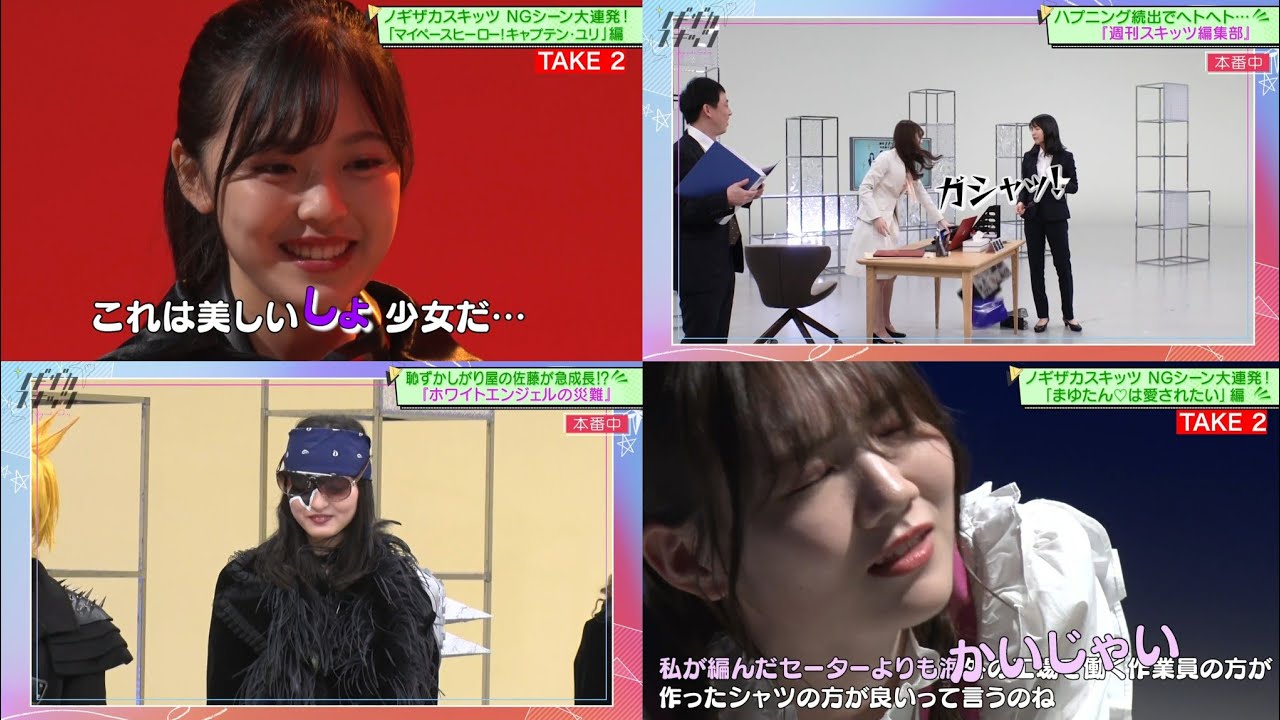 【NG集】やらかす4期生達【乃木坂46】