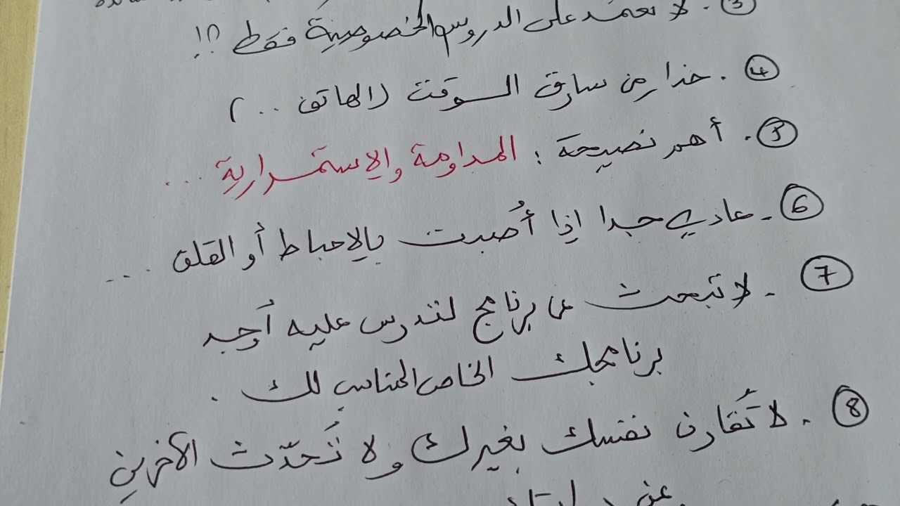 نصائح مهمة لا تهملها للحصول على معدل ممتاز إن شاءالله 