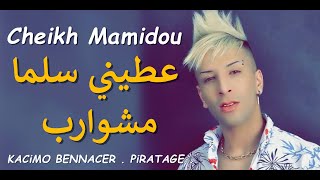 Cheikh Mamidou &  Zakzok Atini Slma Mchwarb - عطيني سلمه مشوارب Live 2021