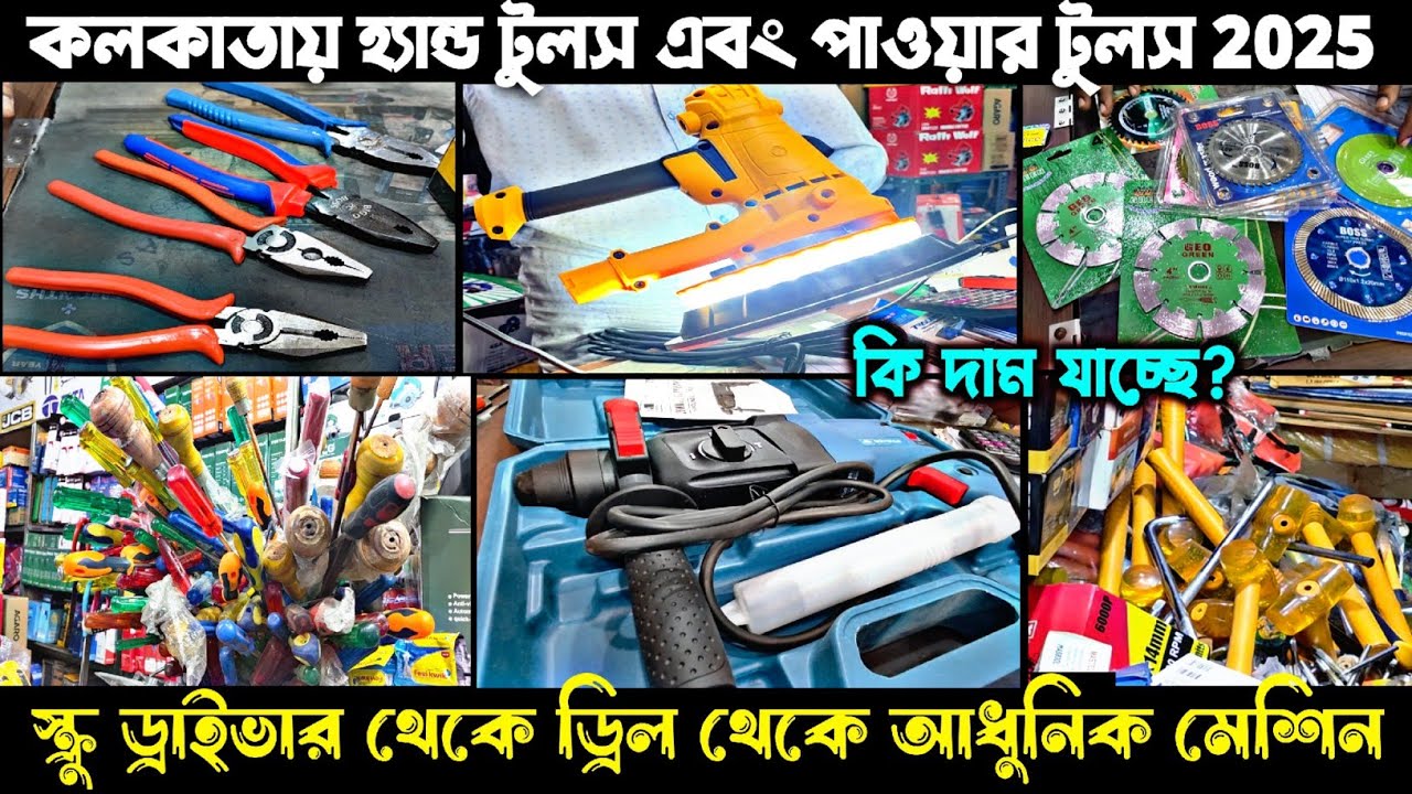Wholesale Hand & Power Tools Market in Kolkata | Best Tools Supplier for Retailers & Traders