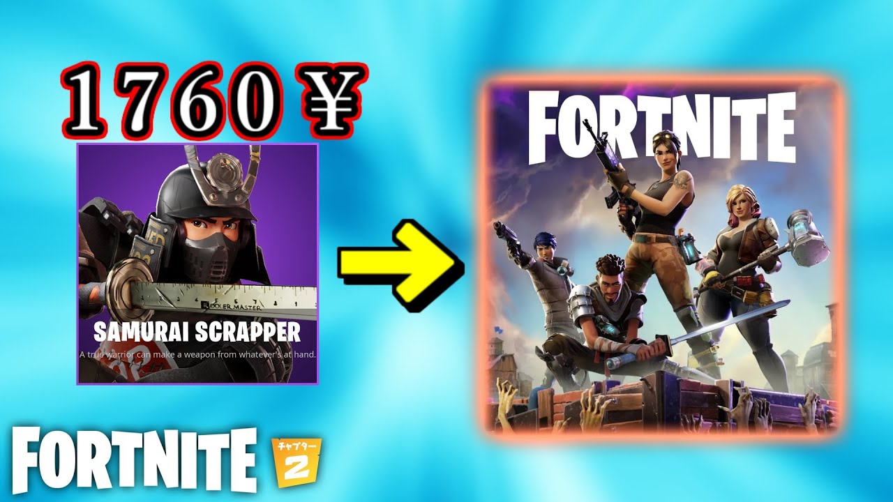 スキン買ったらオマケで 世界を救え がついてきた Fortnite Youtube