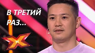 ШЫНГЫС ИКСАНОВ. "Beggin". Прослушивания. Эпизод 1, Сезон 9. X Factor Казахстан