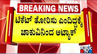 ಚಾಲುಕ್ಯ ಎಕ್ಸ್‌ಪ್ರೆಸ್ ರೈಲಿನಲ್ಲಿ ಮುಸುಕುಧಾರಿಯ ಅಟ್ಟಹಾಸ.. ! | Chalukya Express Train, Khanapur