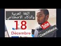 اليوم العالمي للغة العربية 2019 : الذكاء الاصطناعي