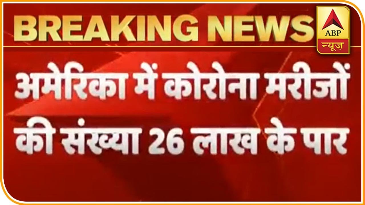 America`s Covid Tally Crosses 26 Lakh Mark; Over 1,28,000 Deaths Reported | ABP News