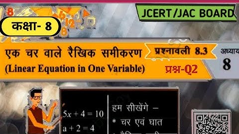 JAC BOARD class 8 Maths Ex 8.3 Q2 (एक चर वाले रैखिक समीकरण) ||RANCHI || By E simple tutor||