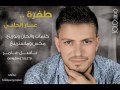 النجم عمار الحلبي    طفرة    2016    Ammar Al halabi    Tafra