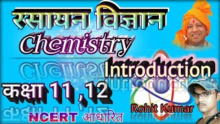  Ncert Pattern Class 11Th 12Th Chemistry Full Introduction By Ok Study What Is A Chemis