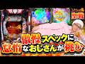 【e 七つの大罪3】こしあんの設定なんてしーらない2ndシーズン 番外編【パチダス聖戦リレー】[パチンコ] #こしあん