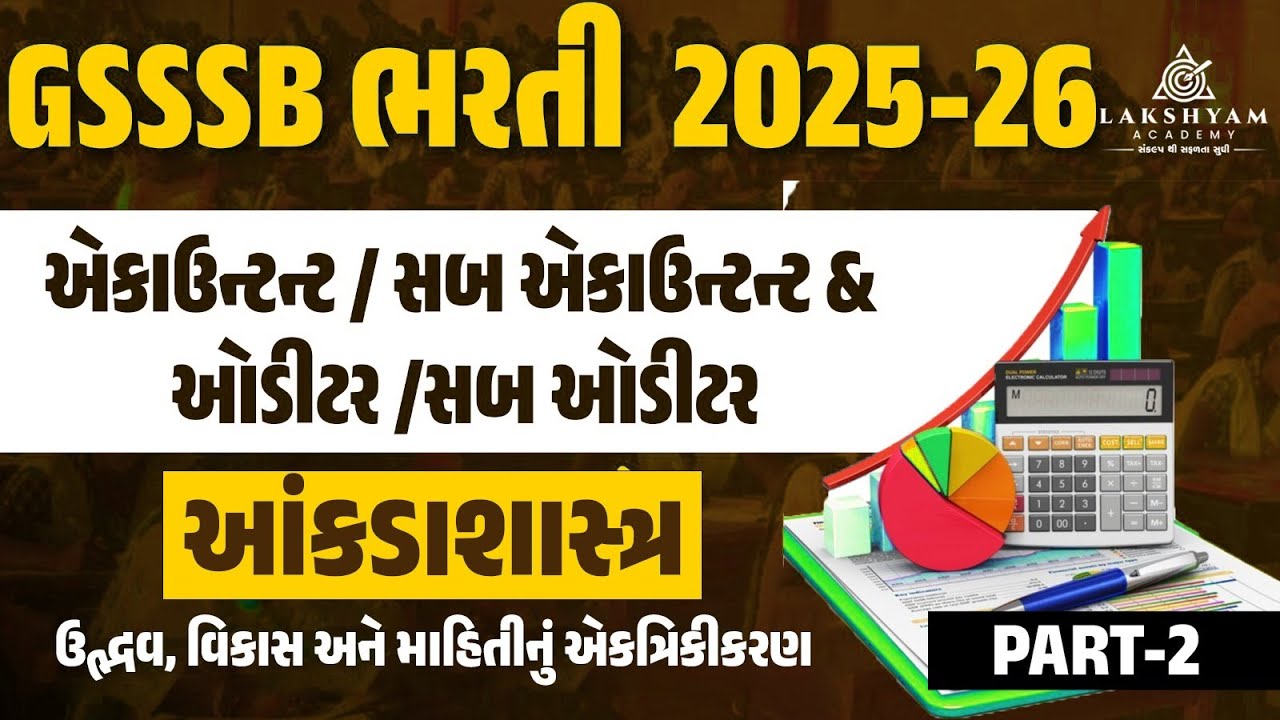 Sub Accountant and Sub Auditor Lecture -2 | Basics of Statistics | Peta Hisabnish Sub Auditor 2026