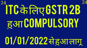 SEC 16(2)(aa) CGST MADE APPLICABLE. #ITC ONLY AVAILABLE WHEN INVOICE UPLOADED BY SELLER.