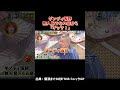 ダンディ坂野 無人島で心の底から「ゲッツ!」 #shorts #切り抜き