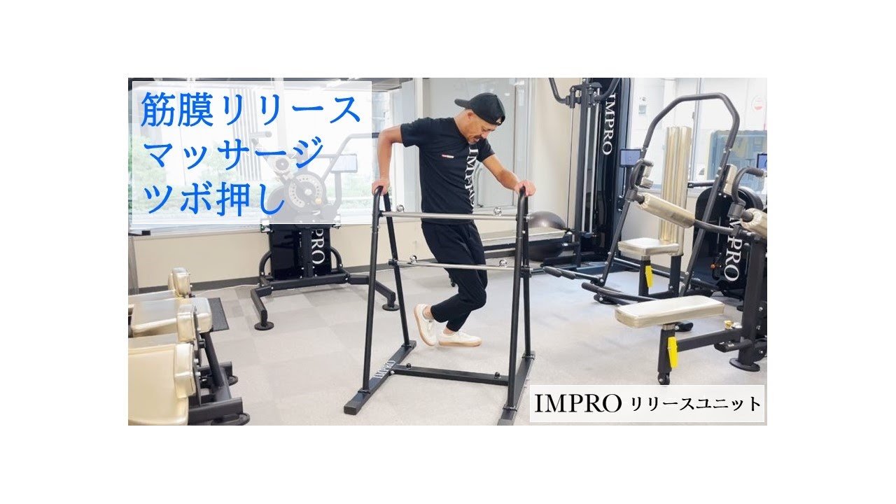筋膜リリースユニット 販売開始 【特許出願】 | クラブクリエイト