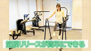 筋膜リリースが簡単にできる！IMPROのリリースユニット【特許出願中