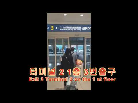 인천공항 터미널2 셔틀버스 장기주차장