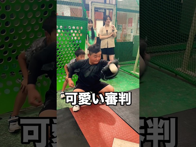 誤審をしちゃう可愛い小学生審判www #shorts