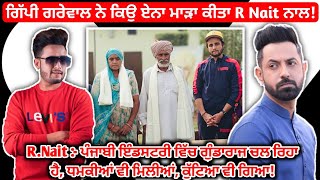 ਕਿਉ ਲੋਕਾਂ ਨੇ R Nait ਨਾਲ ਕੀਤੇ ਏਨੇ ਧੋਖੇ - Biography of R Nait - Real Life Of R Nait | Struggle Story |