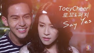 [FMV เต้ยเชียร์ ] Say Yes - 로꼬 & 퍼치 - [ ซ่อนรักกามเทพ | Hidden Love ]